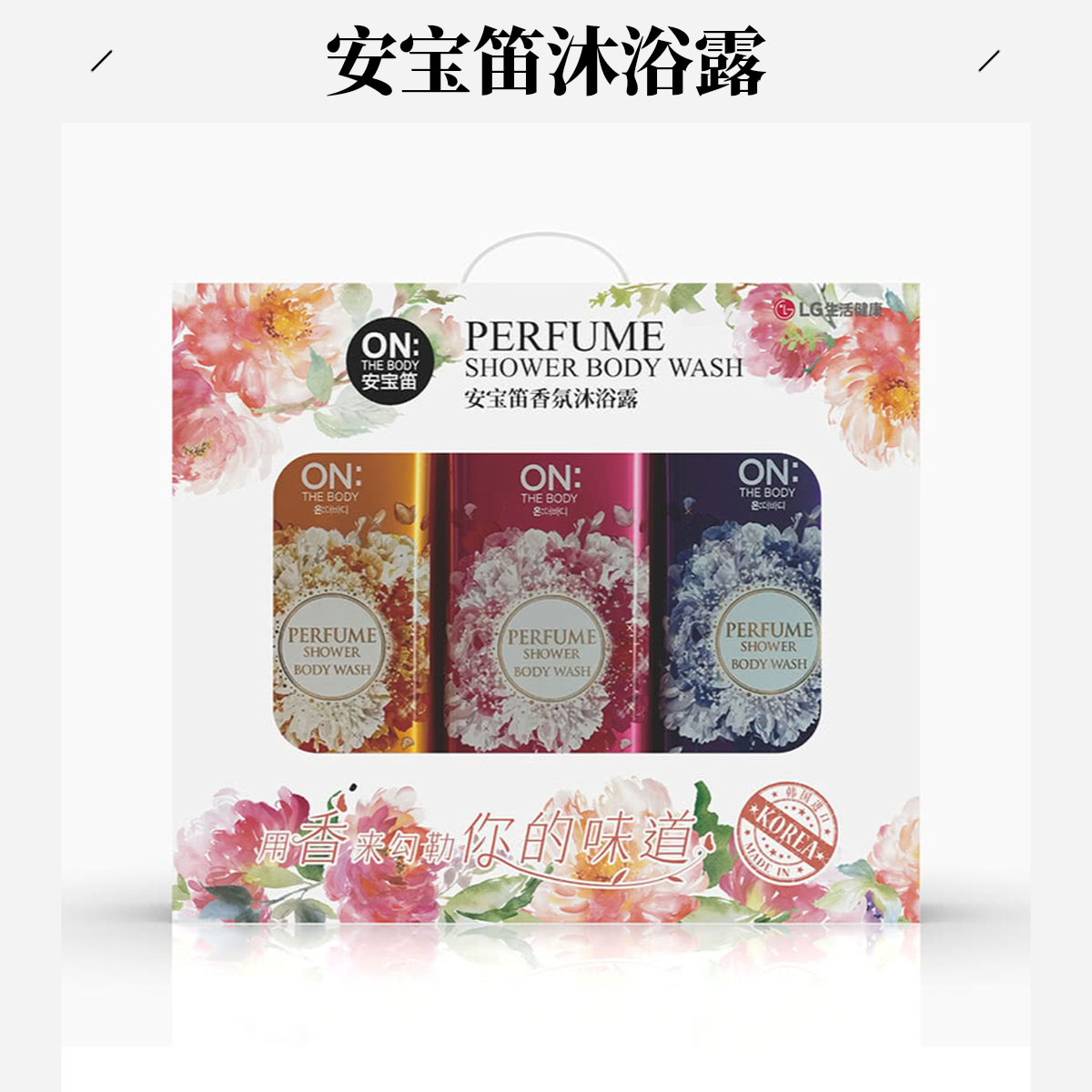 安宝笛 韩国进口 香氛沐浴露套装 900g+900g+900g