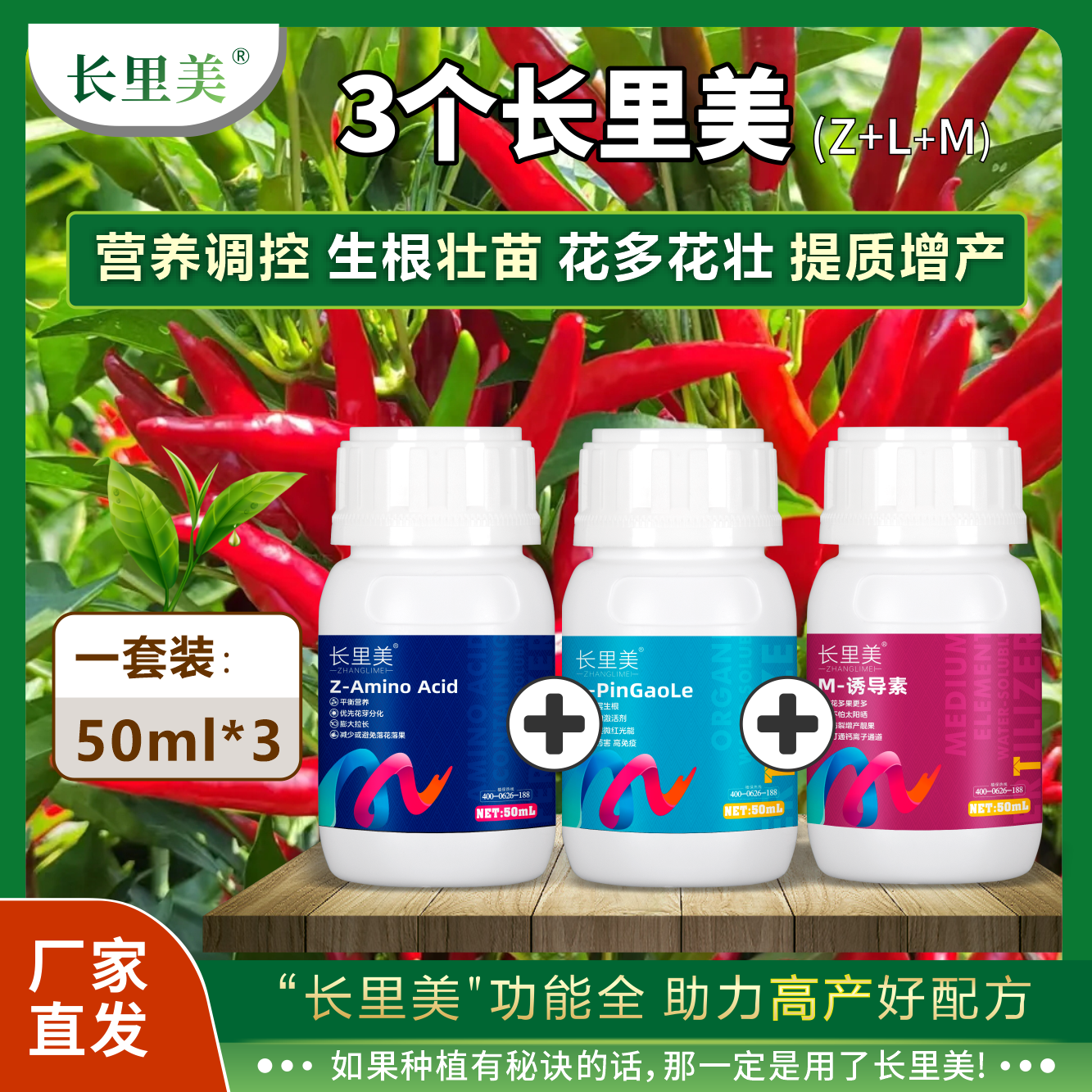长里美生根壮苗绿叶快长增产靓果促花坐果叶面肥50ml（拍二发三）