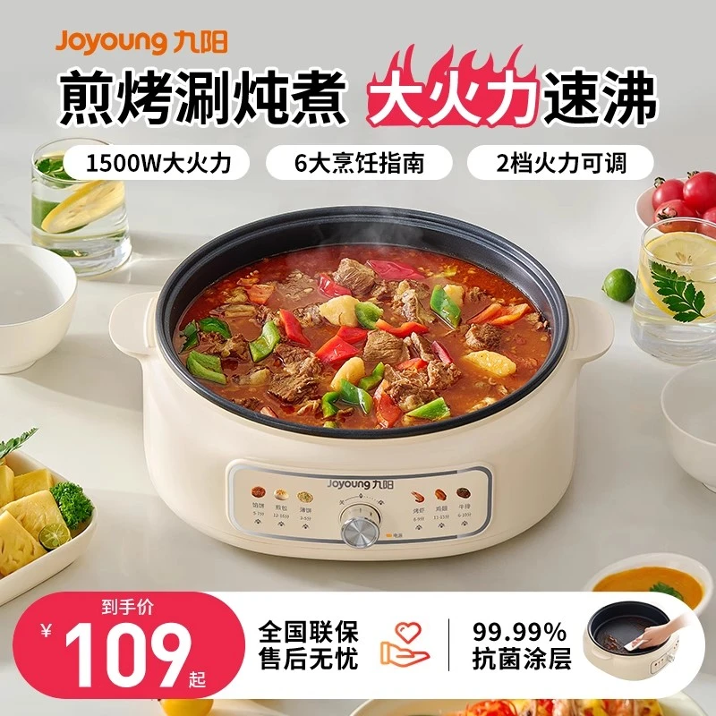 九阳电饼铛家用加深加大电饼档电煎锅电火锅烙饼锅新款煎烤机