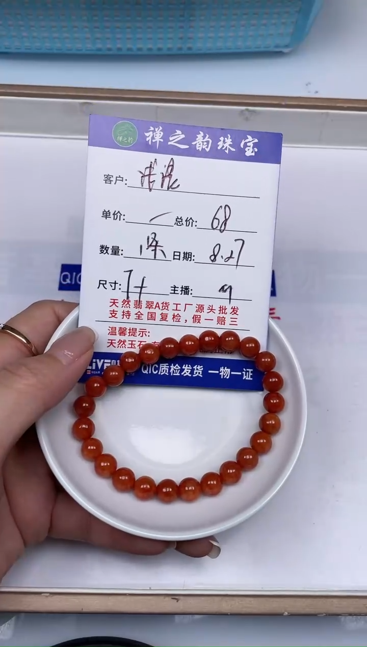 散珠翡翠浅***忧Q11卡7+mm左右1条多样性发自选