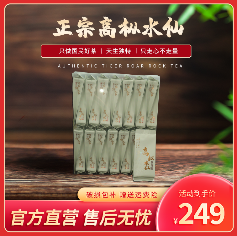 【高枞水仙】武夷山高枞水仙主打水的柔润度，淡淡枞味，回味甘甜！