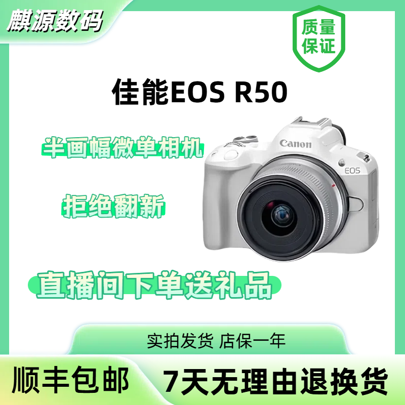 99新 Canon/佳能 99新Canon/佳能佳能R50入门级摄影Vlog专业拍摄