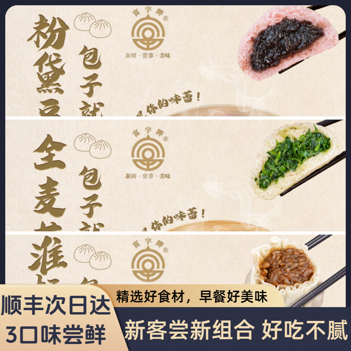 【富字】豆沙全麦荠菜松子烧卖组合 共18只到手1350g 营养早餐速冻半成品包子