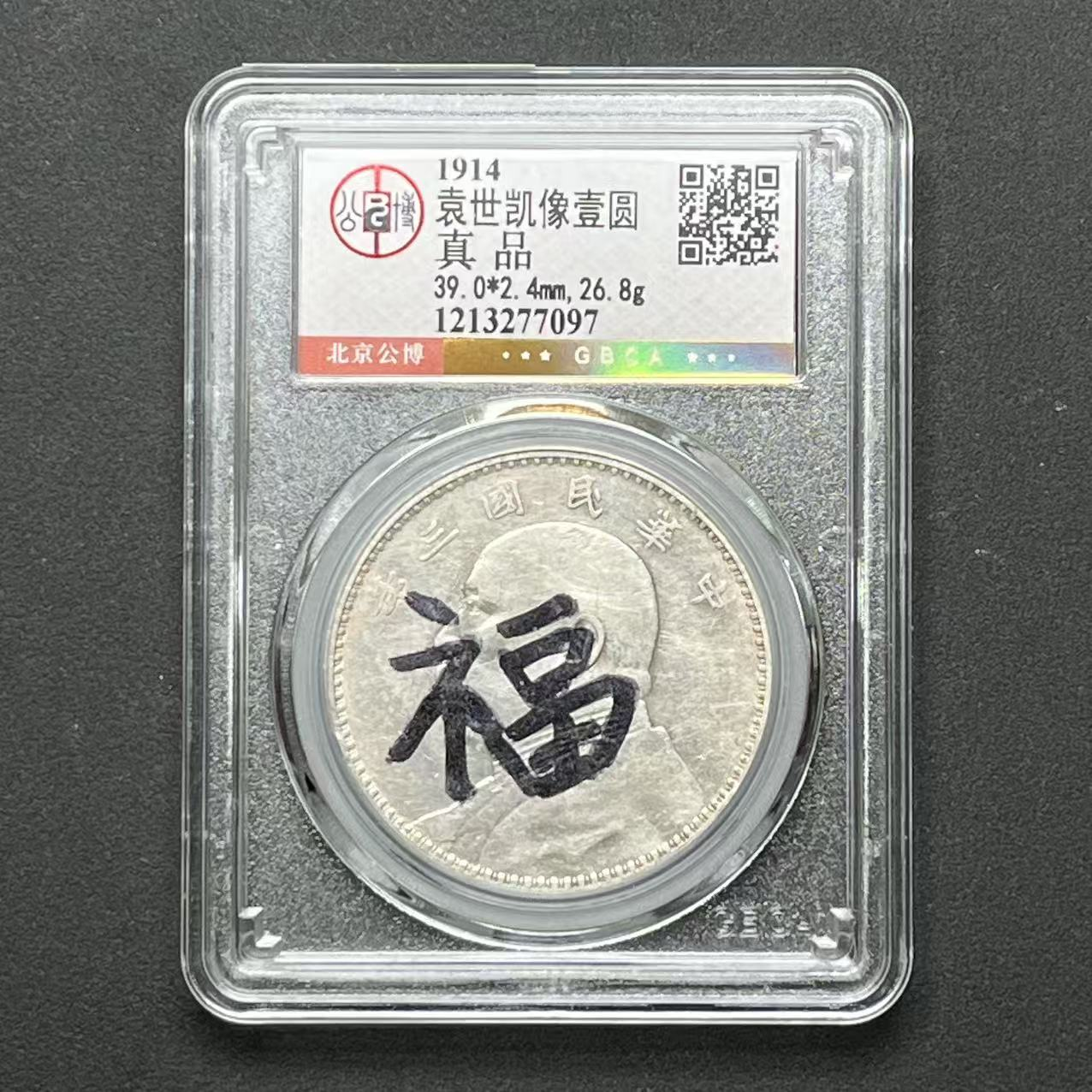 G5 公博评级 三年大头 真品 1213277097  G