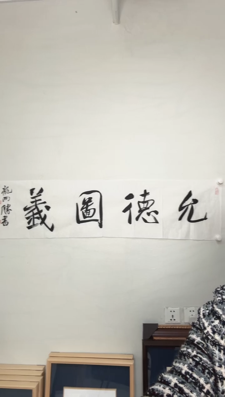 【闪购商品】书法原作水墨书法