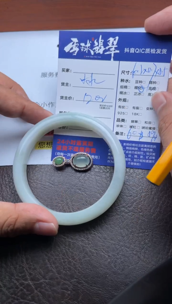 未镶嵌手镯翡翠1521923040 035HHH两单