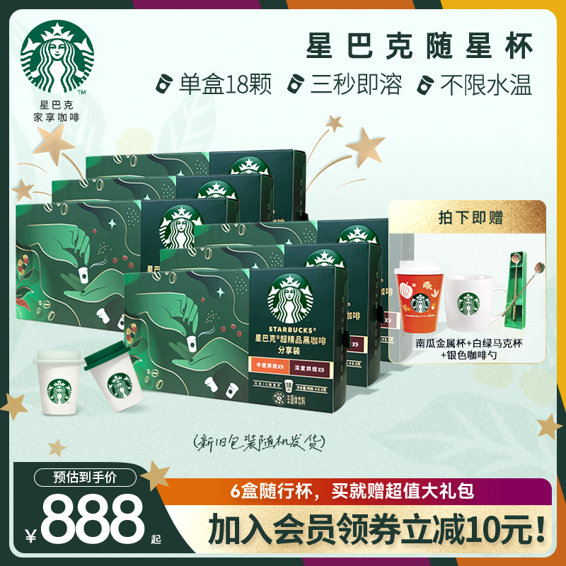 【官方】星巴克研磨颗粒超精品浓郁干燥多种速溶研磨冷萃口感黑咖啡