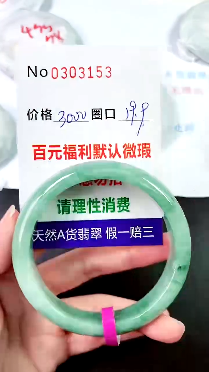 【闪购商品】翡翠手镯未镶嵌00303153