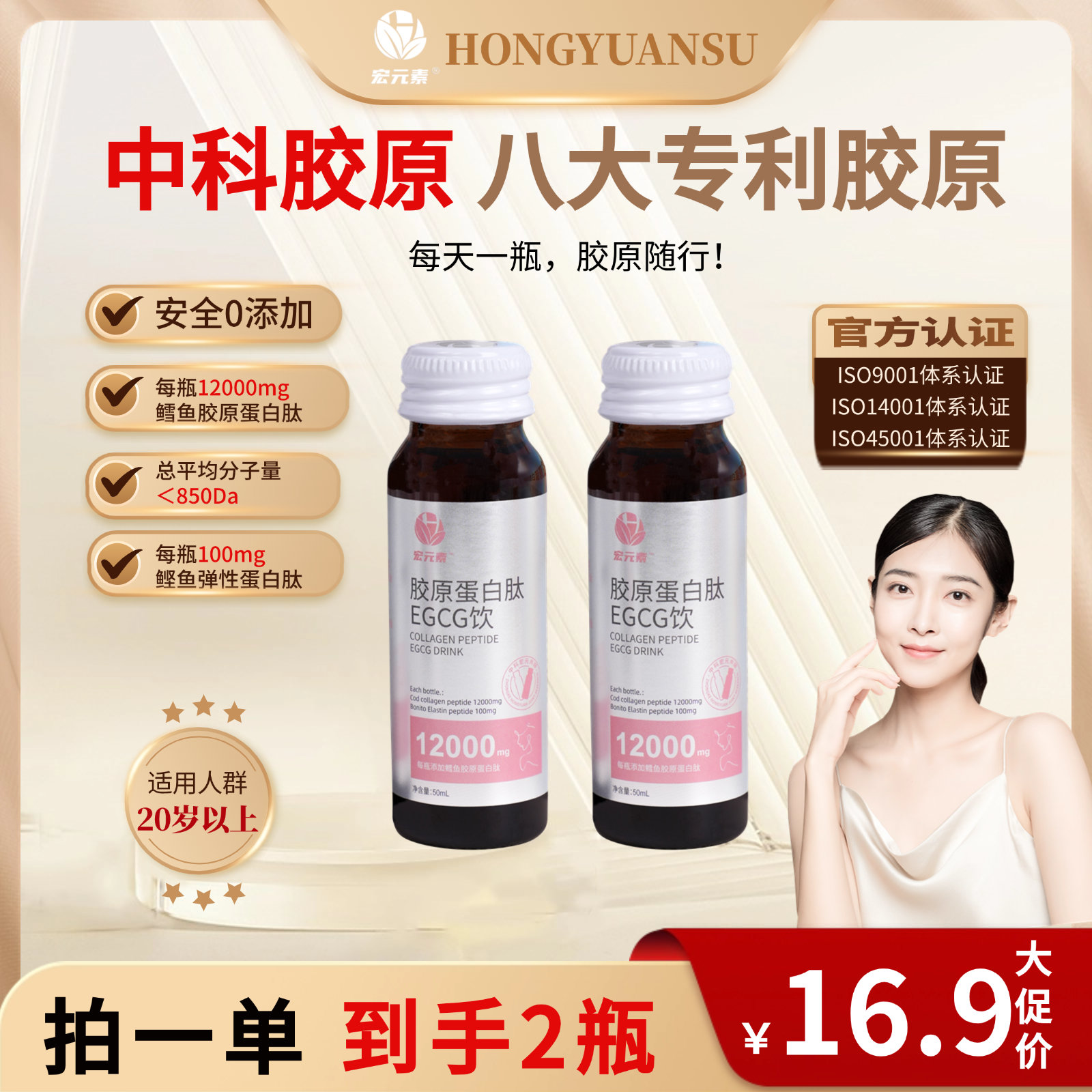 宏元素EGCG3肽合一12000mg高含量胶原蛋白肽厂家福利尝鲜2瓶装