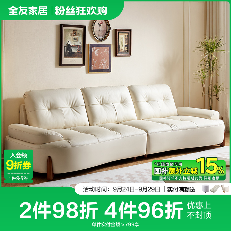 全友家居奶油风牛皮沙发客厅家用小户型多人位客厅沙发真皮沙发