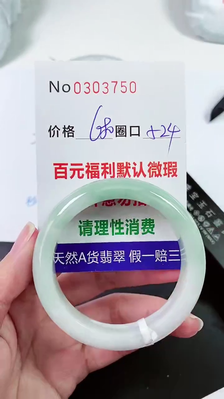 【闪购商品】翡翠手镯未镶嵌00303750