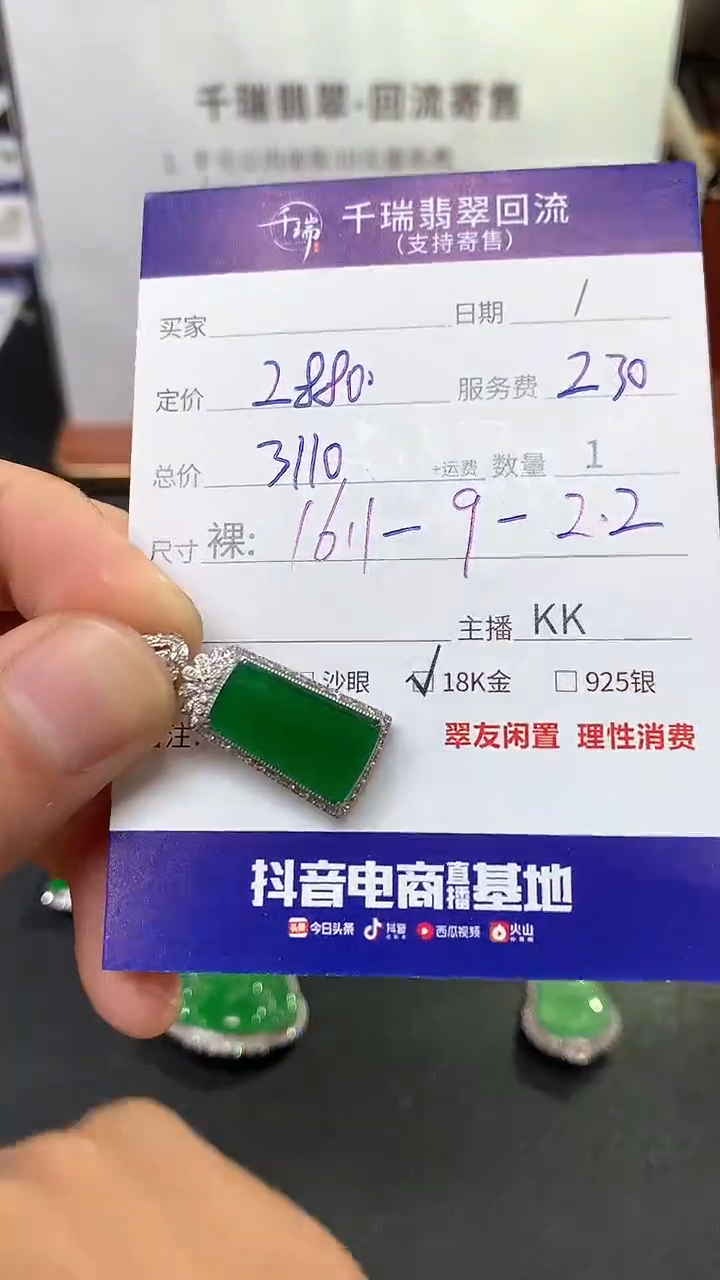 【闪购商品】翡翠吊坠(不含链)18K金镶嵌无事牌不退不换|3110+0