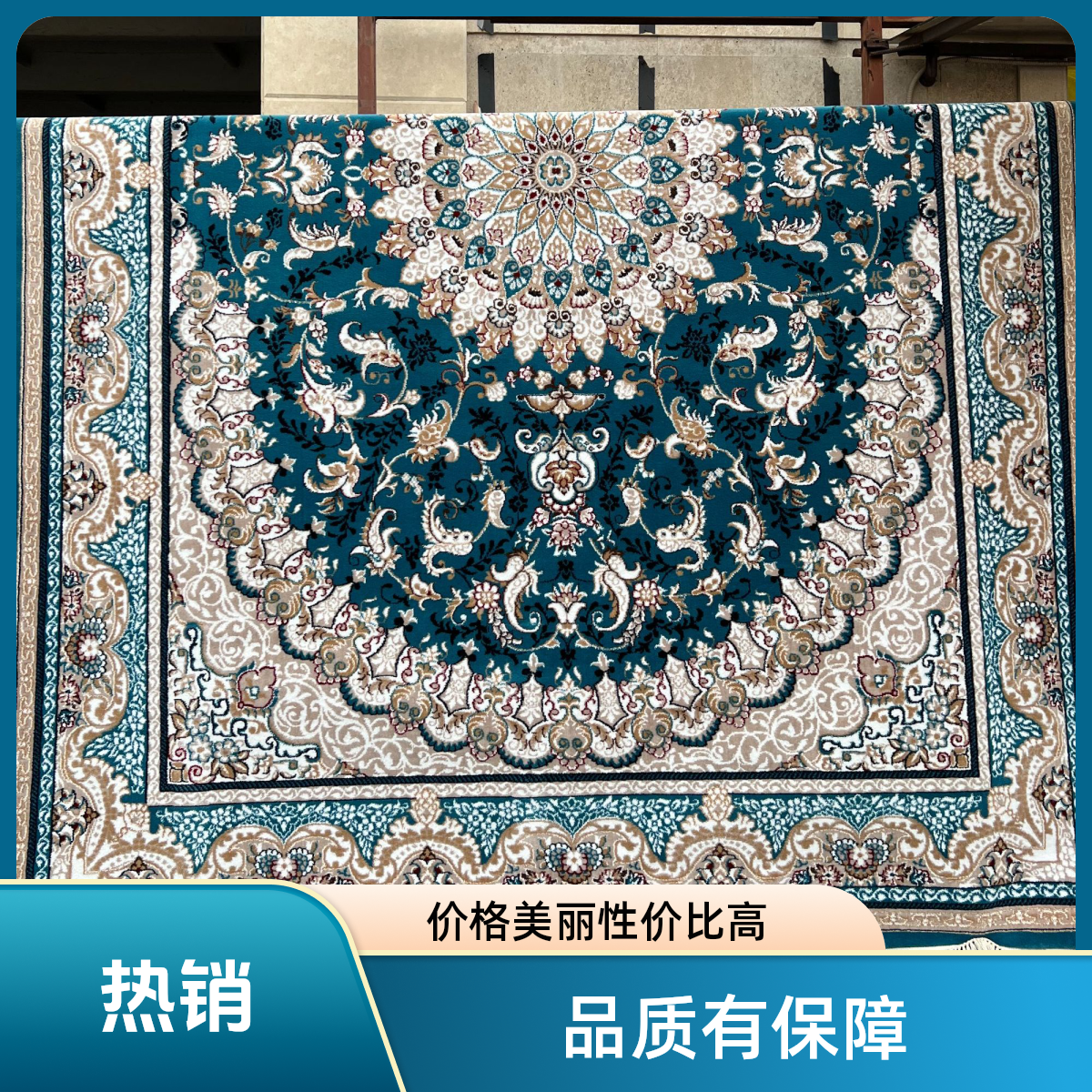 土耳其奢华欧式宫廷风格地毯-孔雀蓝卧室欧美