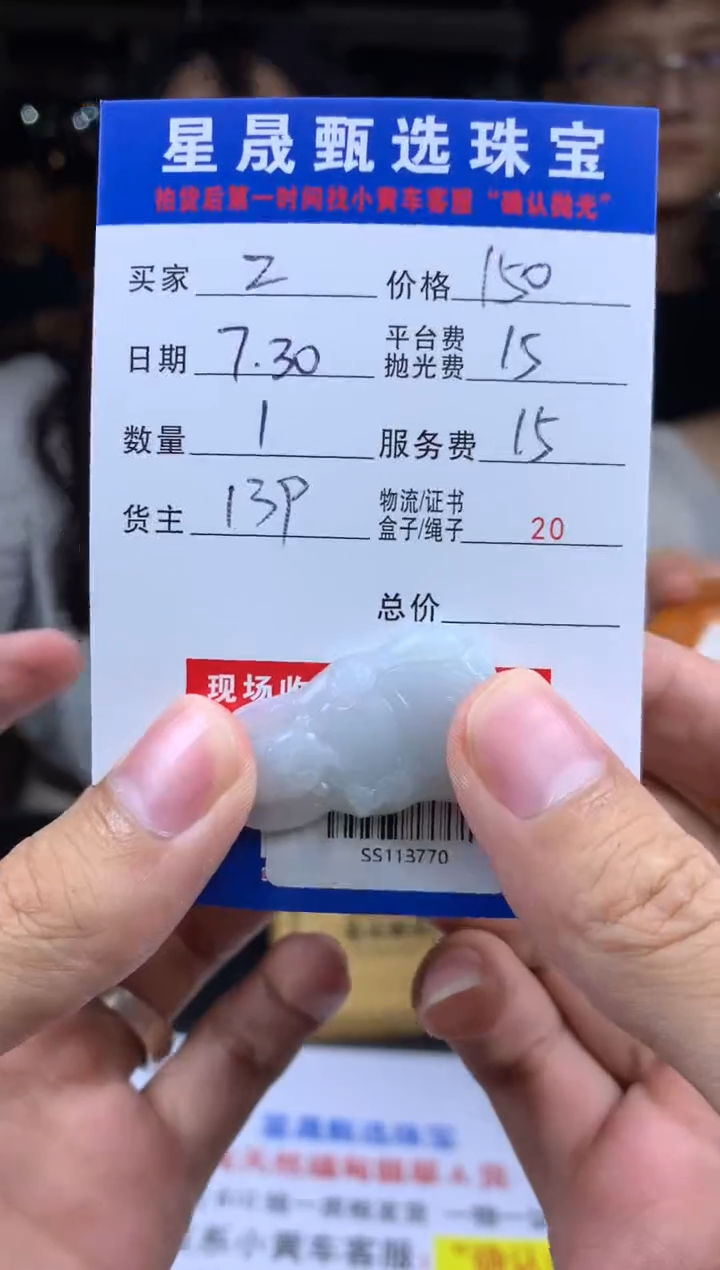定制翡翠未镶嵌z**。SS113770