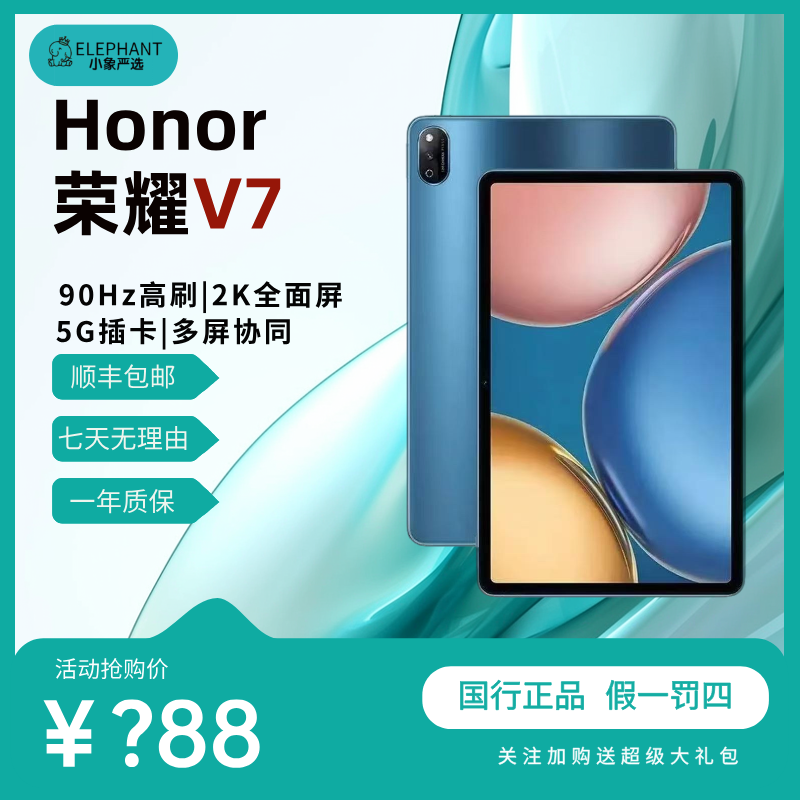 9新 honor/荣耀 荣耀平板V7娱乐平板电脑护眼屏全网通学习游戏