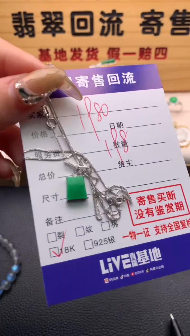 【闪购商品】翡翠吊坠(赠链)18K金镶嵌21009904