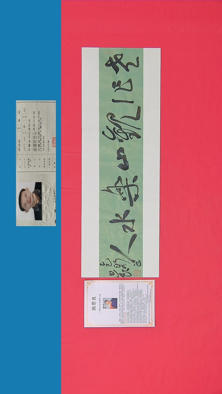书法书法路思良老师精品书法 纯手写 安徽芜湖