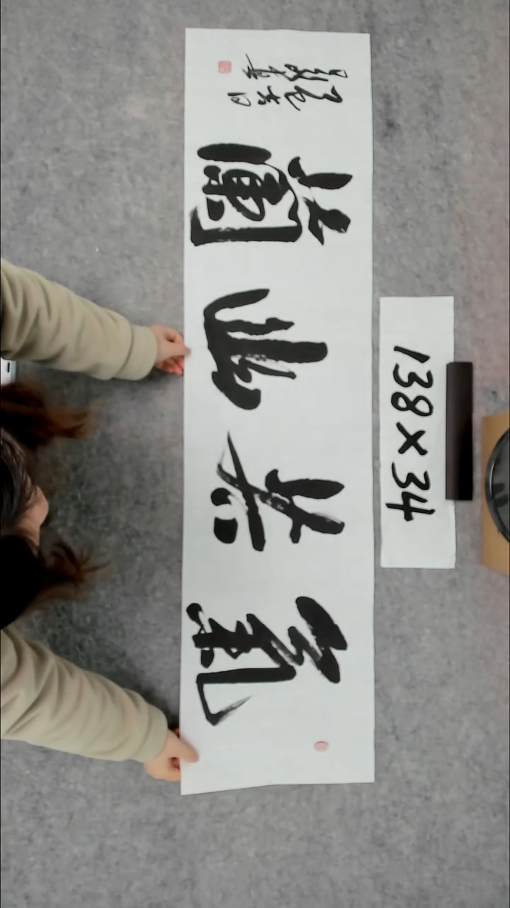 书法吕老师书法作品