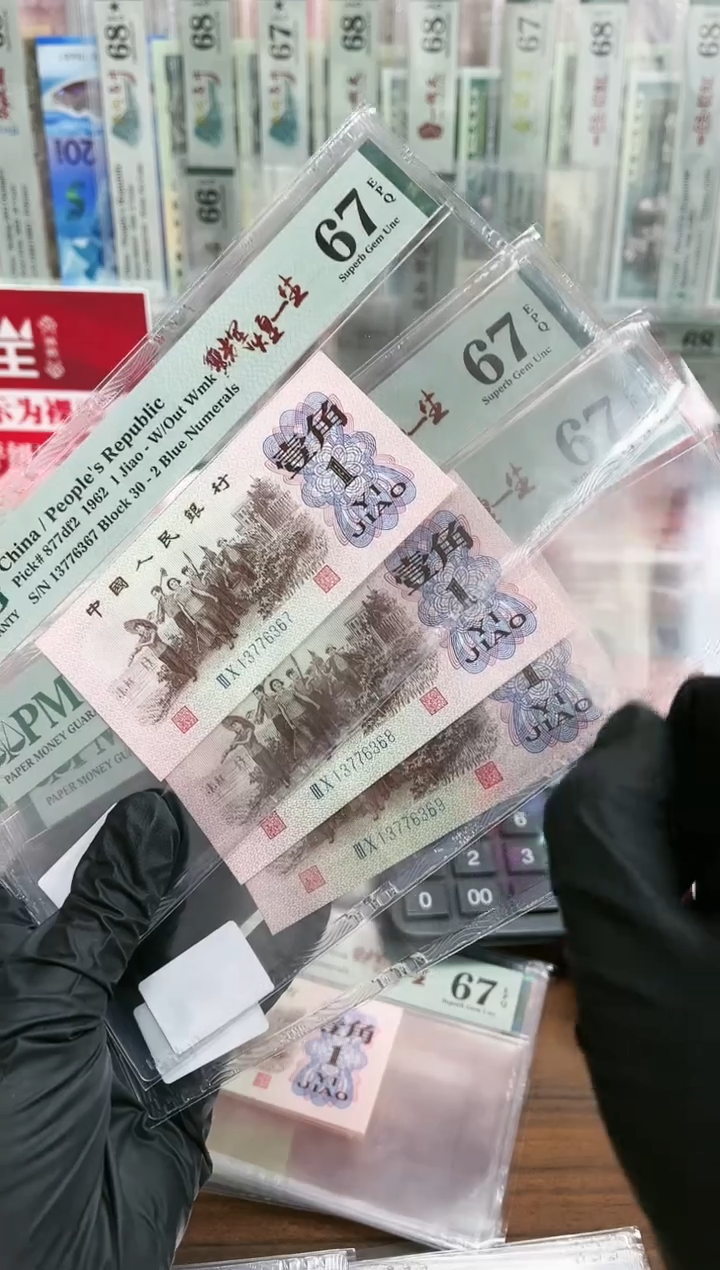 【闪购商品】纤云辉煌一生无4PMG67三连67-69