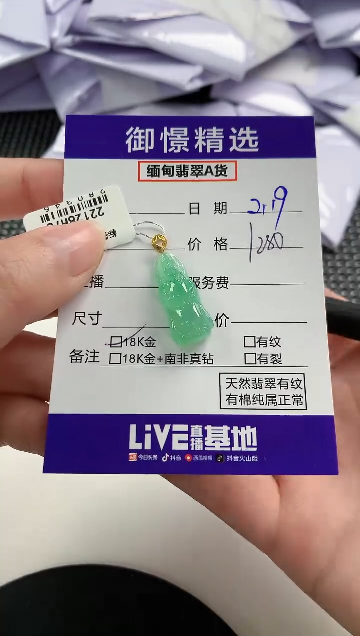 【闪购商品】翡翠颈饰18K金镶嵌34         