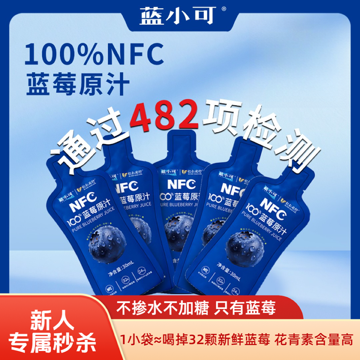 【新人拍】蓝莓原浆NFC纯果汁蓝小可花青素NFC果汁蓝莓汁100%原汁