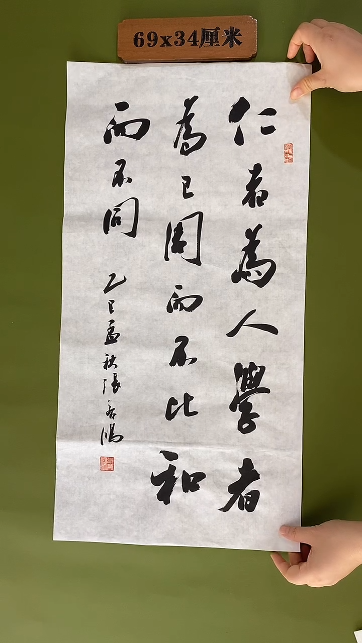 书法书法 张若鸿 尺寸69cm*34cm
