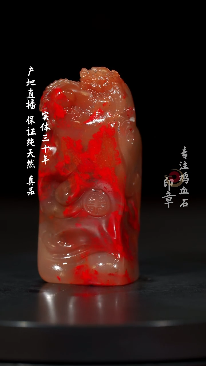 【闪购商品】鸡血石牛角冻鸡血石大红袍