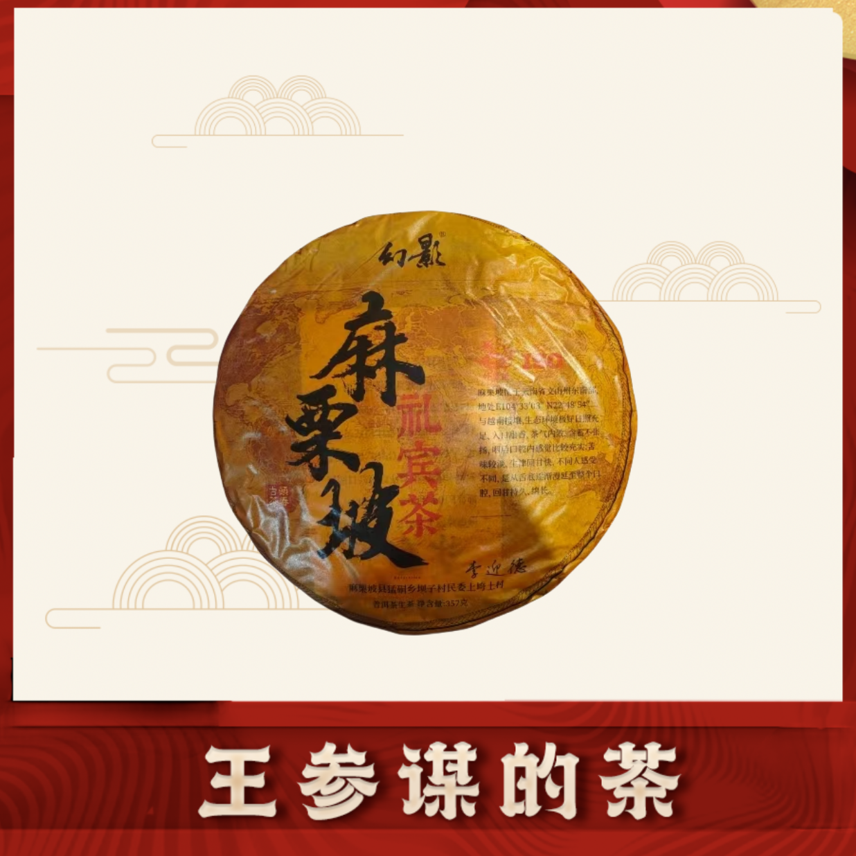麻栗坡     普洱茶
