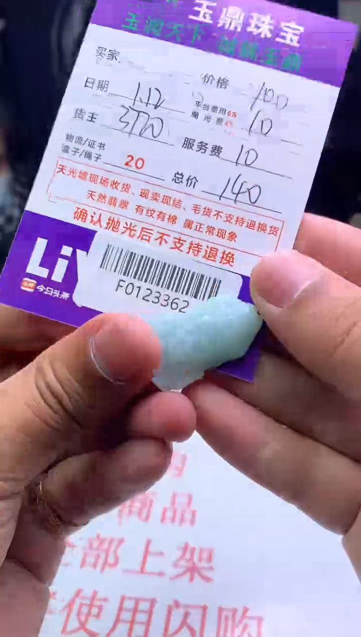 【闪购商品】定制翡翠未镶嵌---F0123362