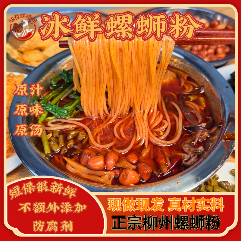 柳州线下店螺狮粉冷鲜顺丰次日达