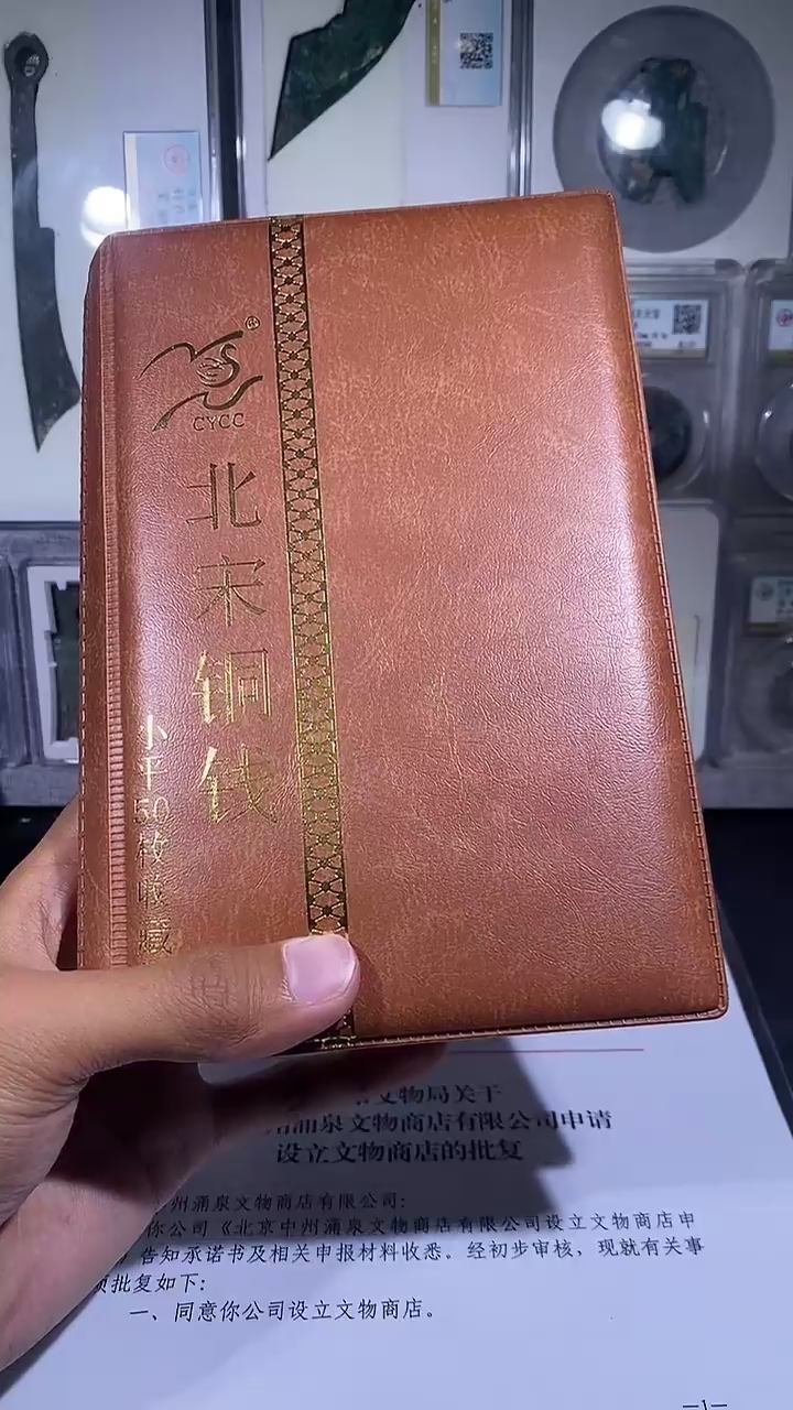 铜琪珍     北宋小平50枚