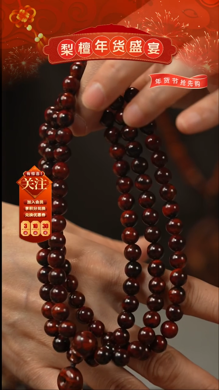 【闪购商品】降真香手串/手链红降0.8x108颗