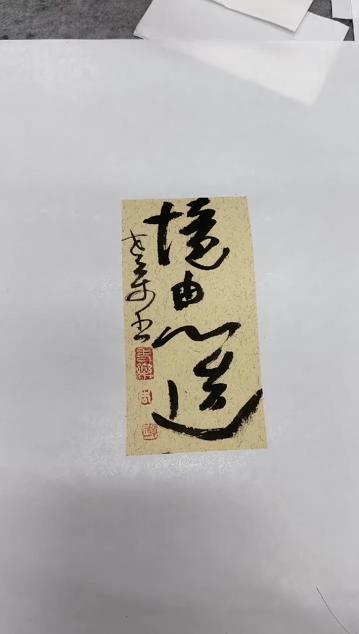 国画y天津人美-禅一国画小品