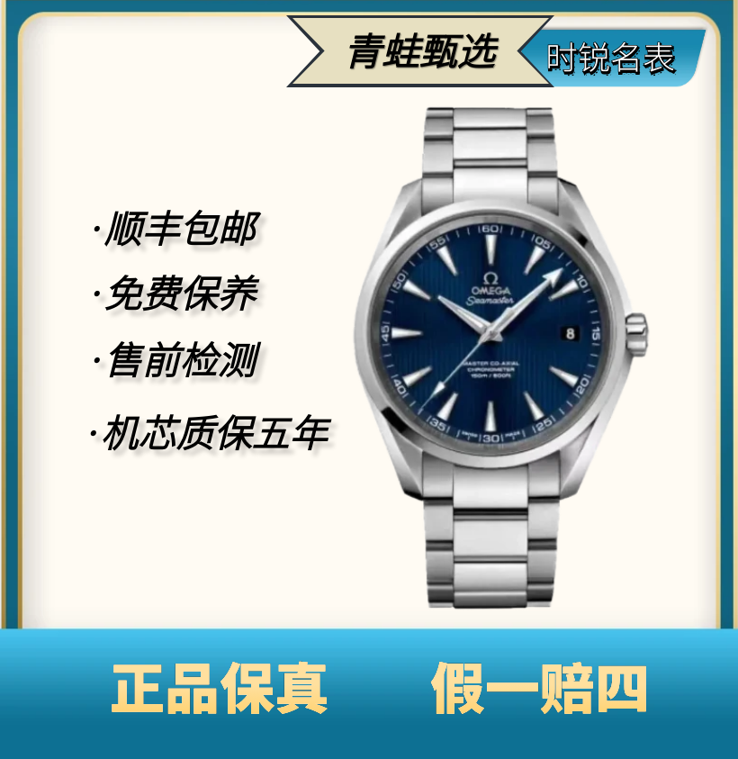 99新 Omega/欧米茄 海马/自动机械/41.5mm/231.10.42.21.03.003