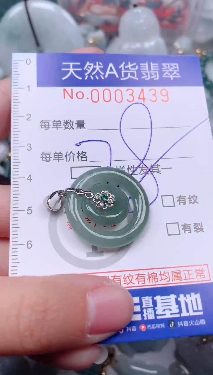 【闪购商品】翡翠挂件未镶嵌00003439