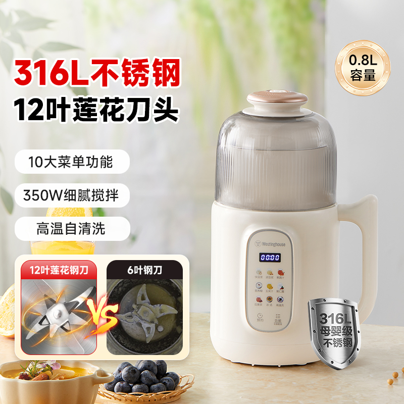 西屋迷你破壁机新升级【316L不锈钢内胆】12叶刀豆浆机多功能J52