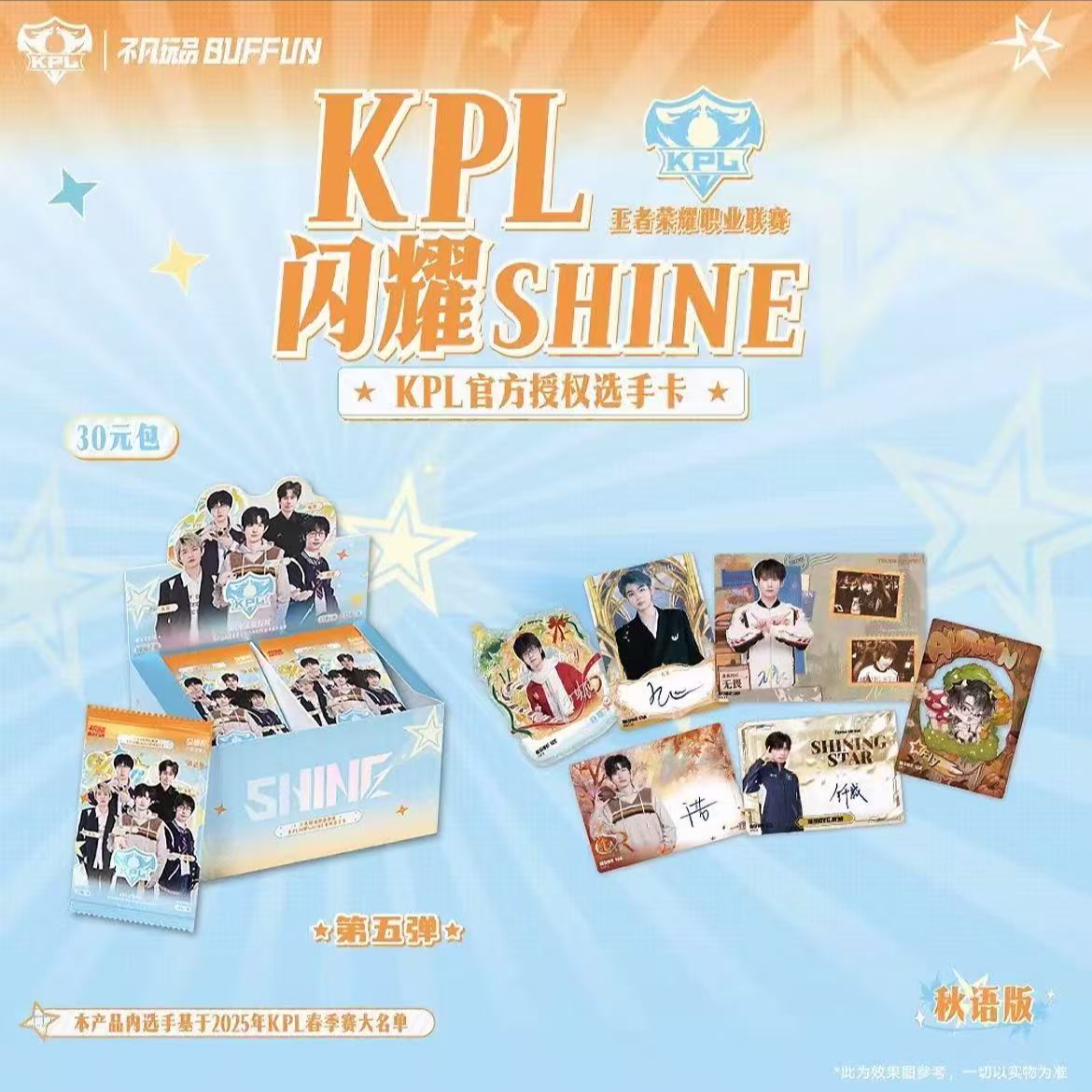 【铁锤对对碰38.8】不凡玩品-KPL闪耀五弹30米包选手收藏卡（默拆）