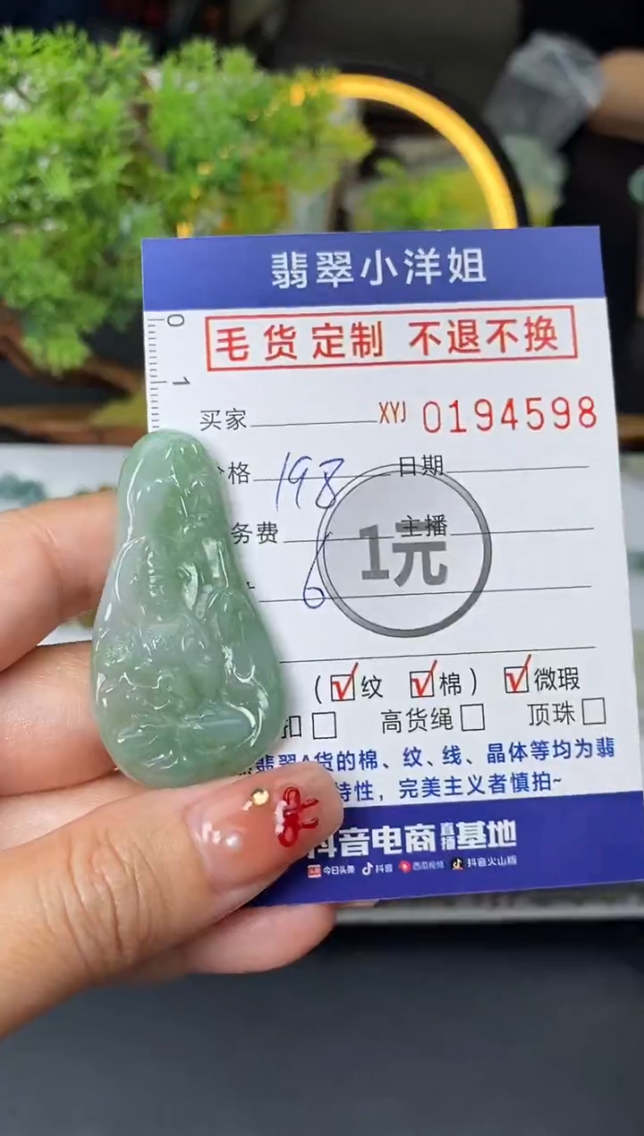 【闪购商品】定制翡翠未镶嵌毛货商品 不退换/4598