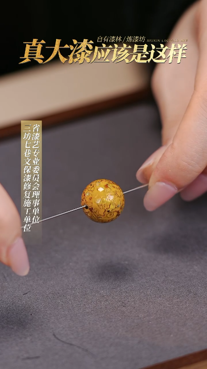 【闪购商品】髹新真非遗大漆珠单珠