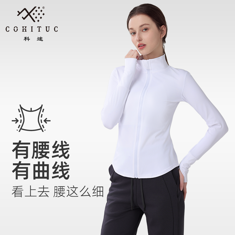 【清仓】COHITUC/科途健身外套女跑步高弹透气修身显瘦运动上衣1588