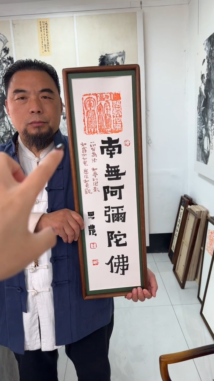 书法思农老师精品手写作品 南m阿m陀fo 22*72书法拓片带框