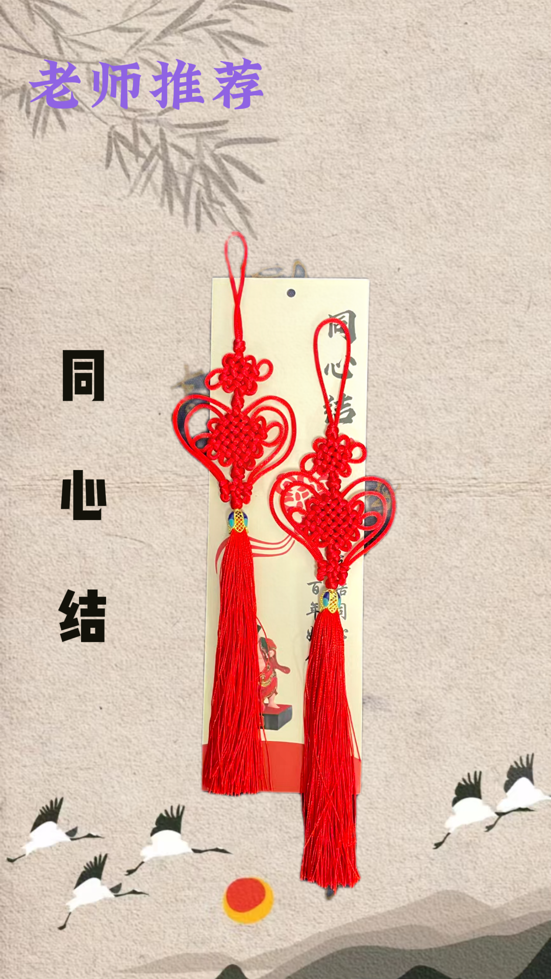 【老师推荐】同心结挂件床头装饰礼品纯手工艺 卧室单双床头柜挂件