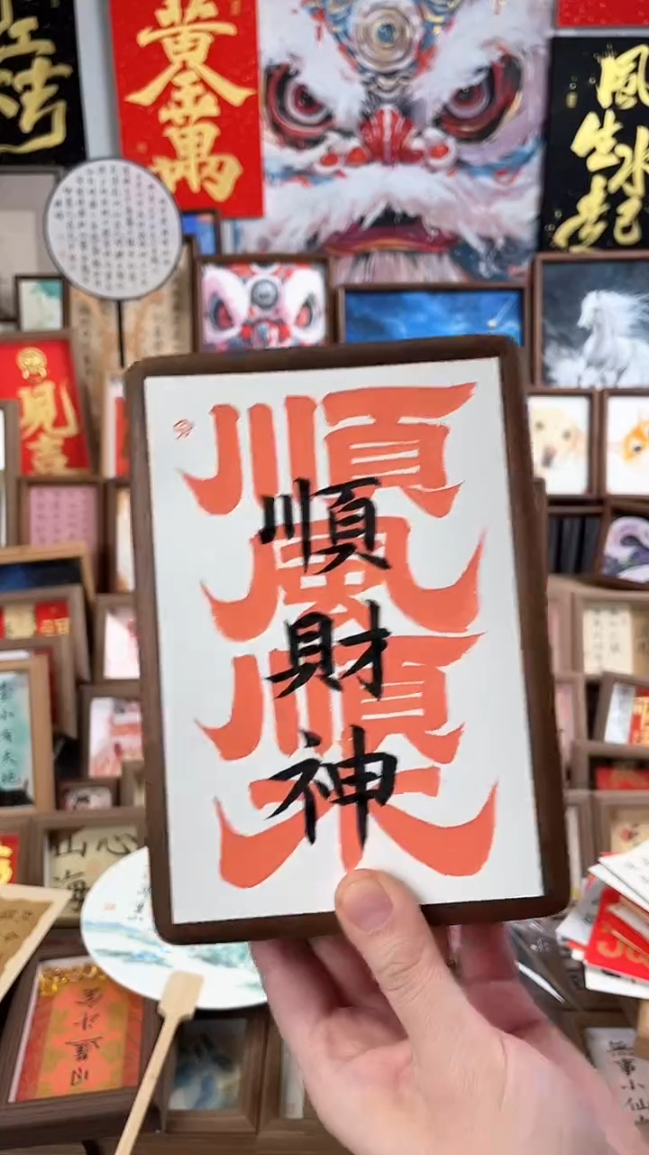 【闪购商品】书法纯手绘书法绘画作品