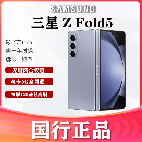 99新 Samsung/三星 多彩数码 三星 Fold5 双卡双待 折叠屏手机
