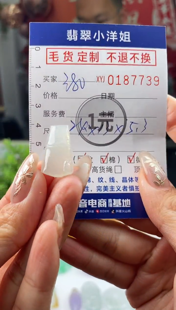 【闪购商品】定制翡翠未镶嵌毛货商品 不退换/7739