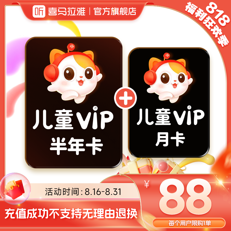 【到手217天】喜马拉雅儿童会员半年卡赠月卡