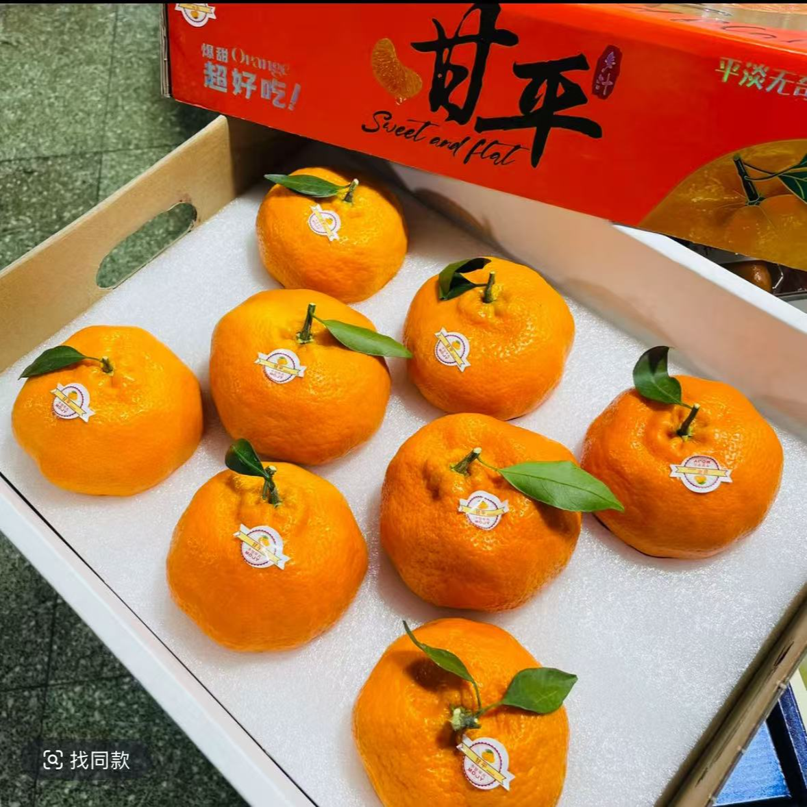 甘平柑橘礼盒 8粒 毛重8斤