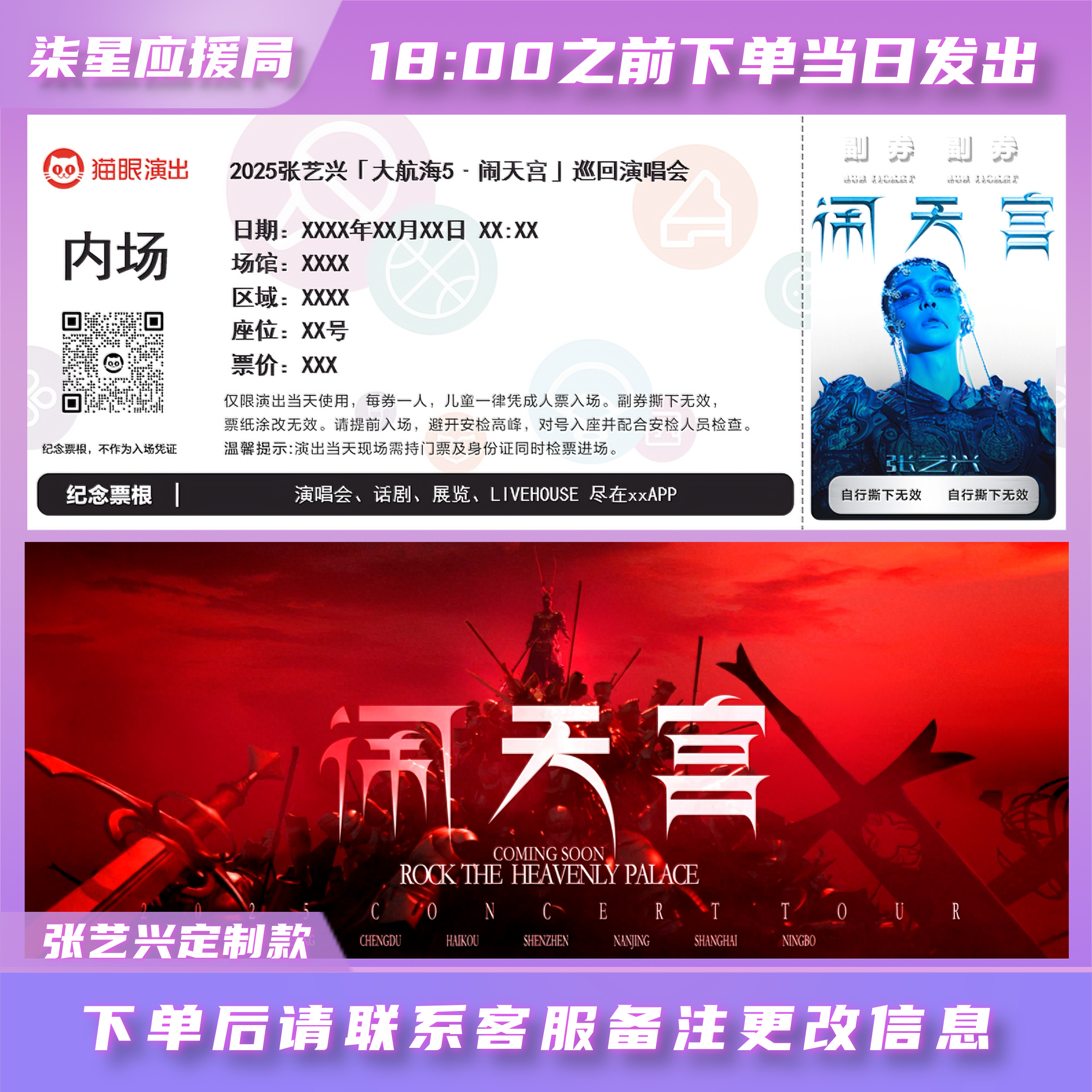 【张艺兴大航海5闹天宫】票根DIY纪念定制塑封演唱会纪念门票定做