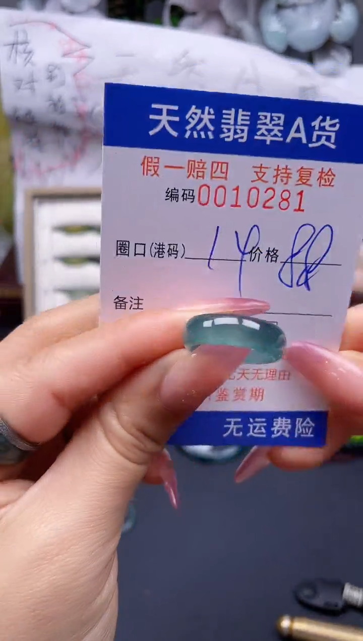 翡翠未镶嵌戒指14****10281
