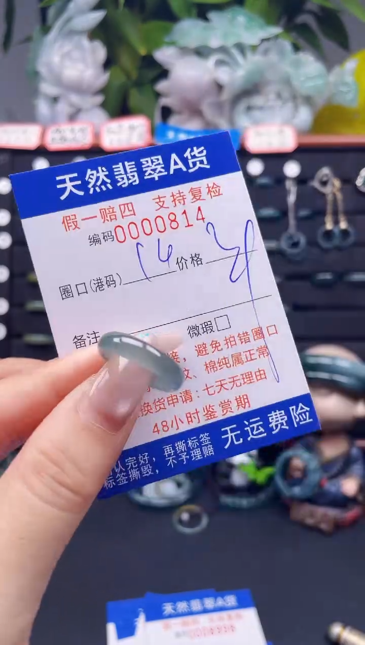 未镶嵌戒指翡翠14*0814